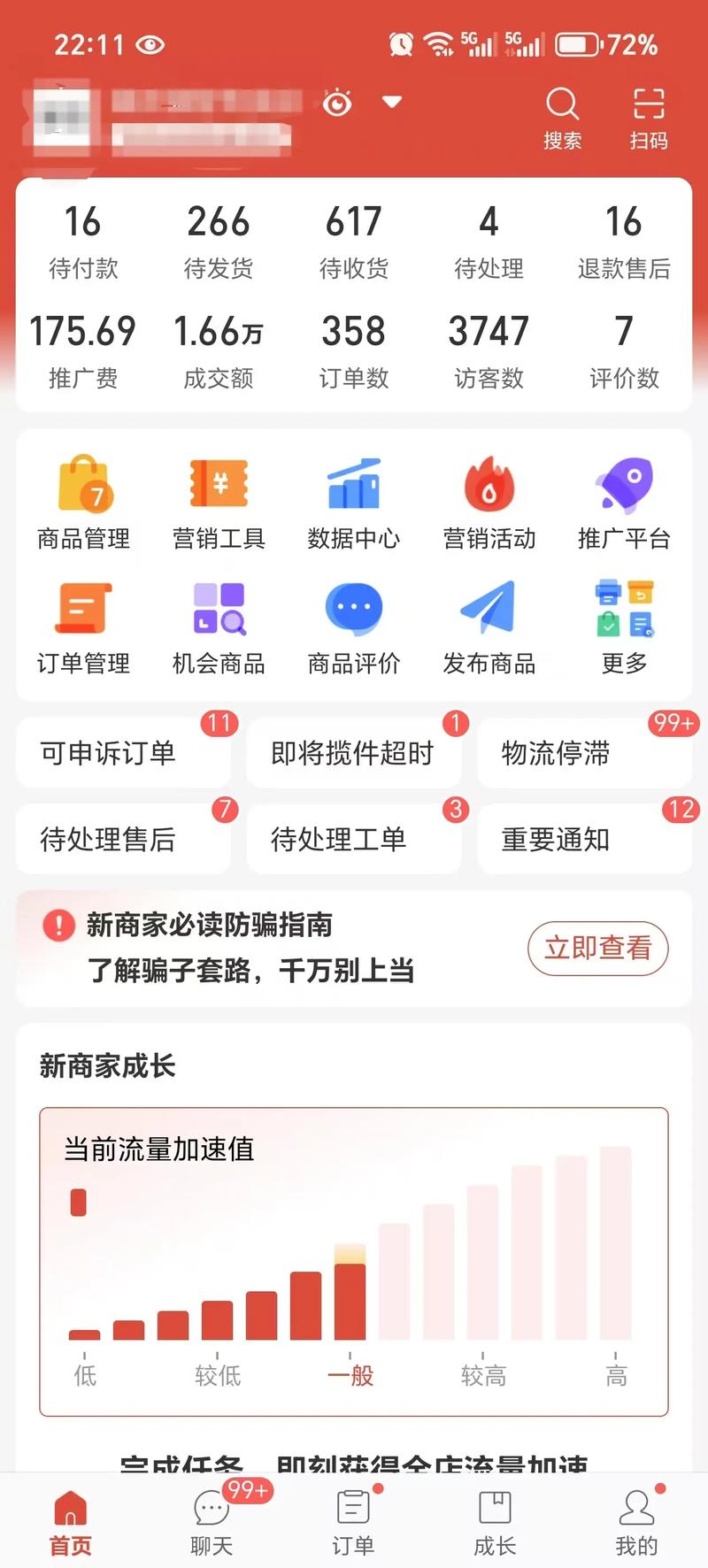 网店推广